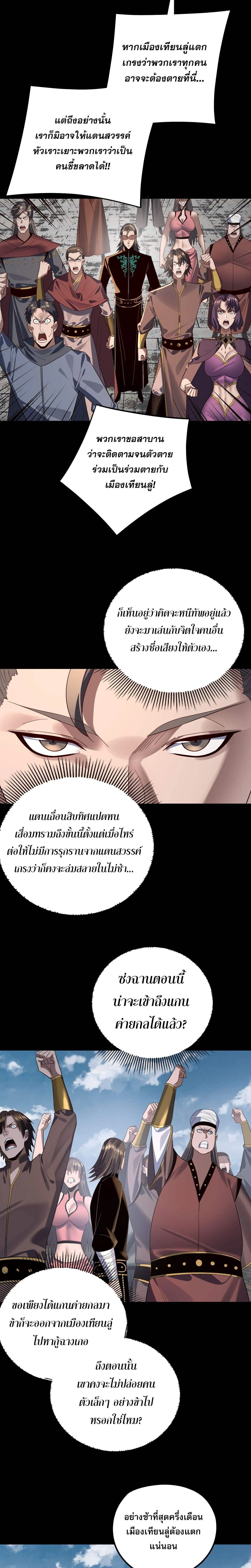 I Am the Fated Villain ตอนที่ 243 14