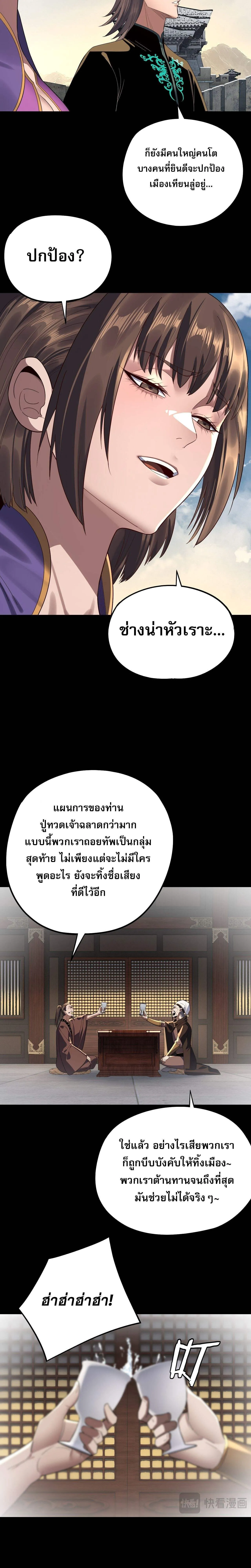 I Am the Fated Villain ตอนที่ 243 11