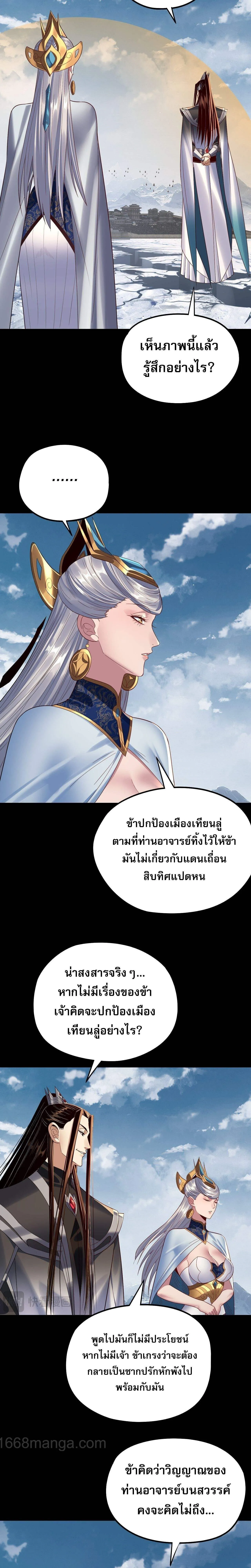 I Am the Fated Villain ตอนที่ 243 15
