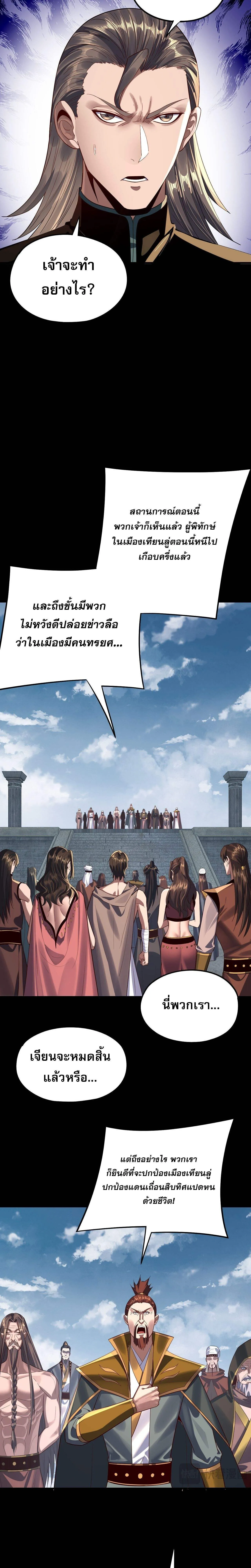 I Am the Fated Villain ตอนที่ 243 13