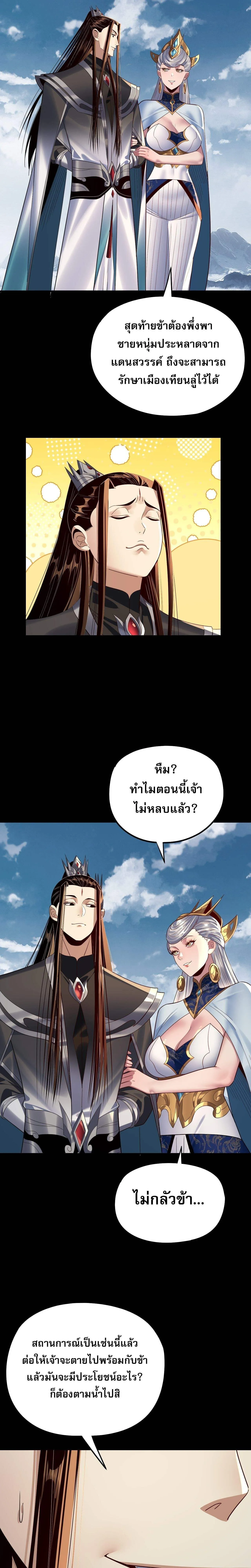 I Am the Fated Villain ตอนที่ 243 16