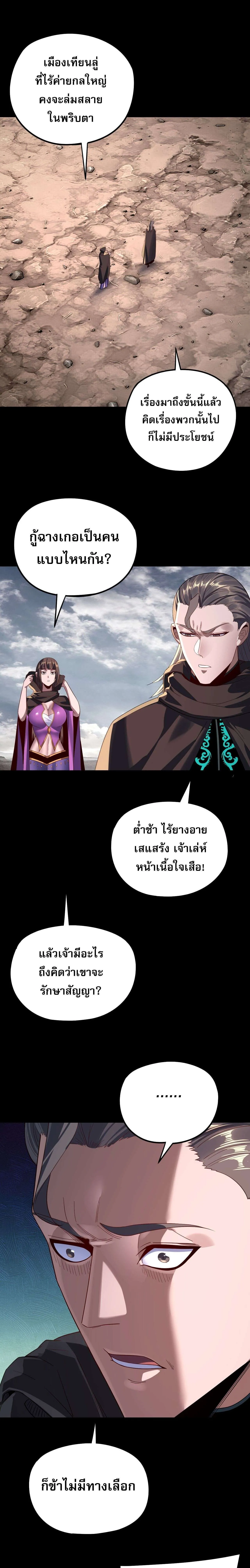 I Am the Fated Villain ตอนที่ 244 5