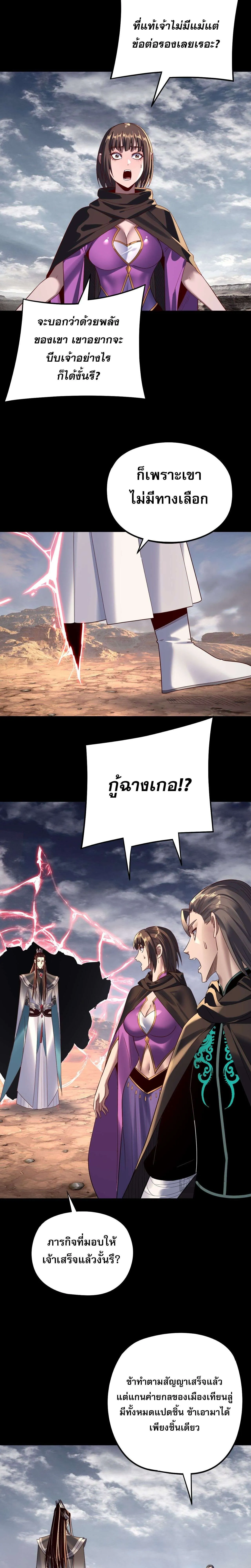 I Am the Fated Villain ตอนที่ 244 6