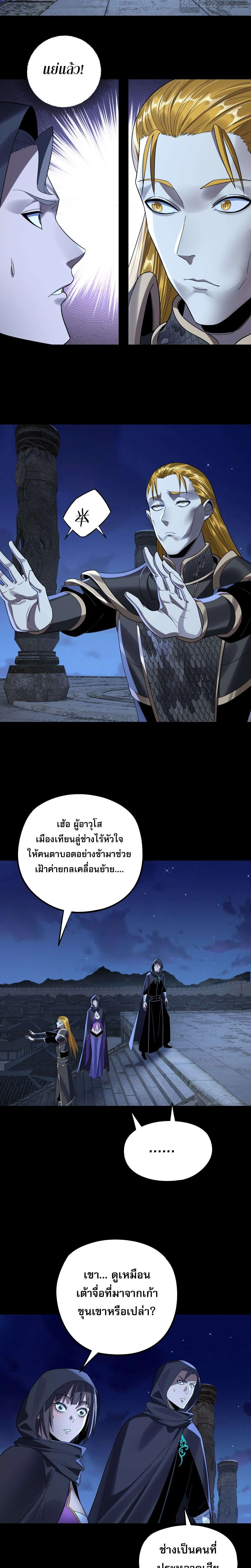 I Am the Fated Villain ตอนที่ 244 3
