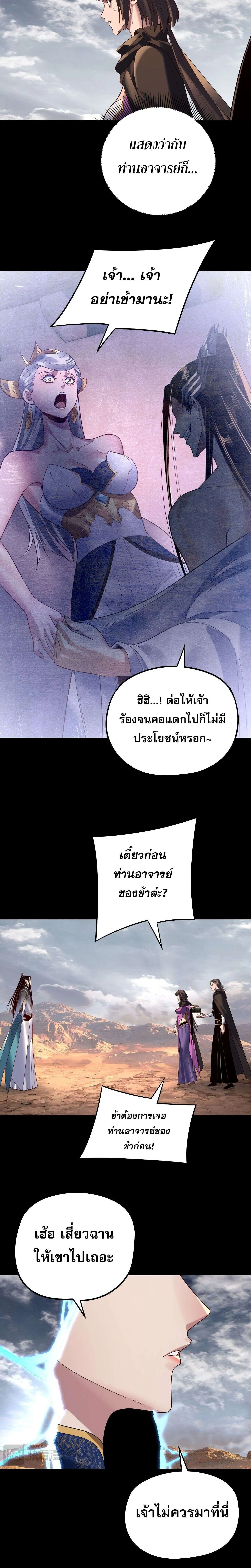 I Am the Fated Villain ตอนที่ 244 8