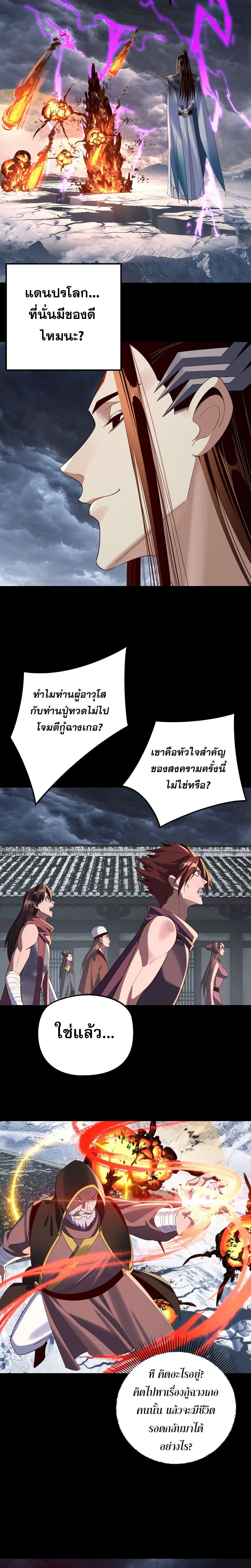 I Am the Fated Villain ตอนที่ 244 12