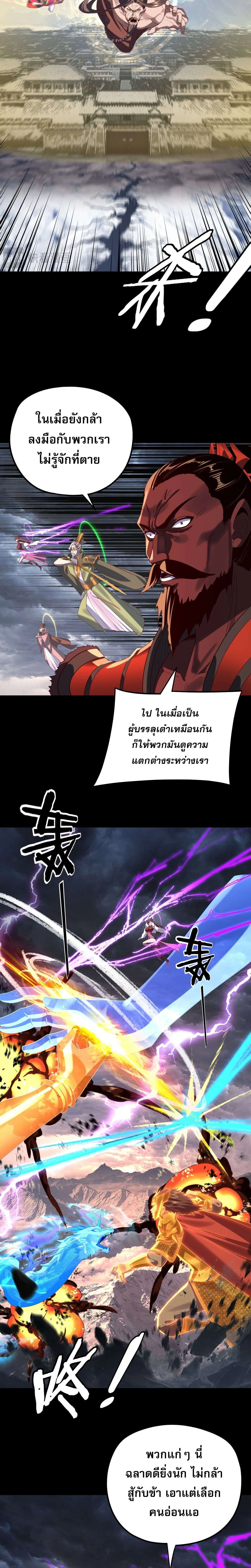 I Am the Fated Villain ตอนที่ 244 11