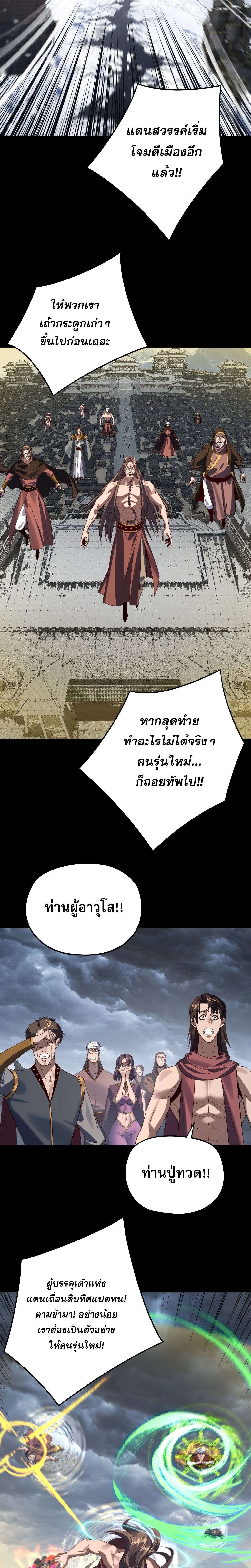 I Am the Fated Villain ตอนที่ 244 10