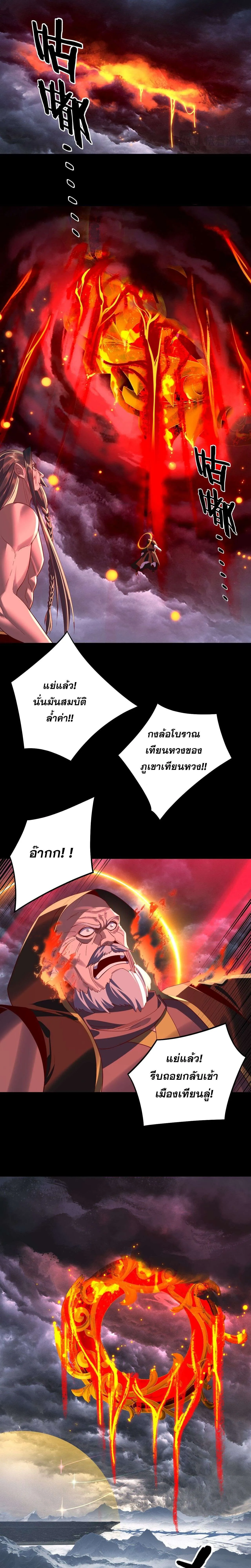I Am the Fated Villain ตอนที่ 244 13