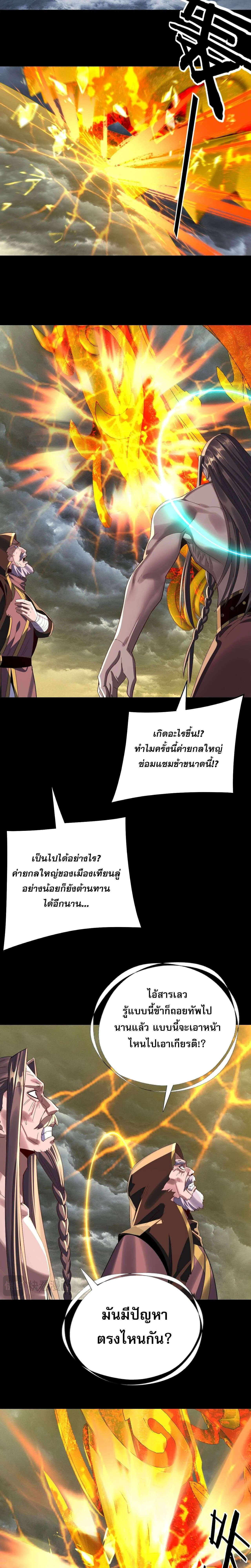 I Am the Fated Villain ตอนที่ 244 14