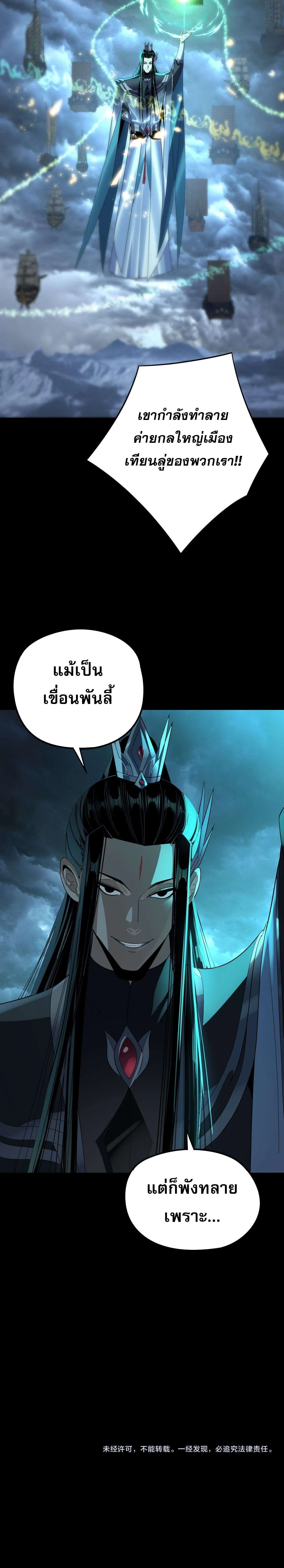 I Am the Fated Villain ตอนที่ 244 16