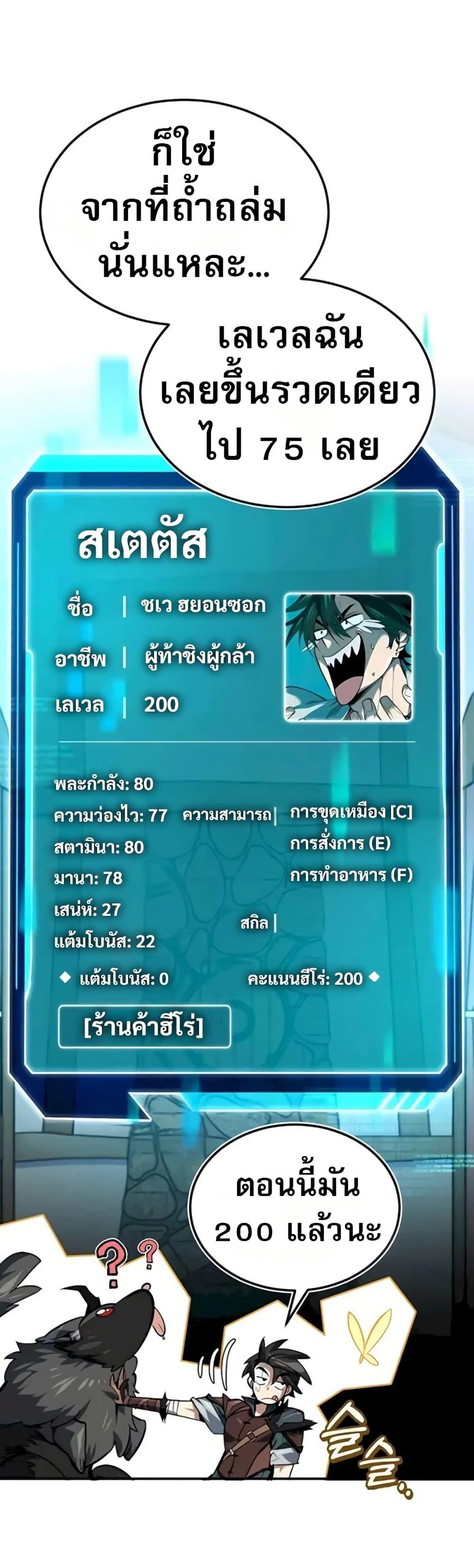There’s No Such Thing as a Bad Hero in the World ตอนที่ 11 30