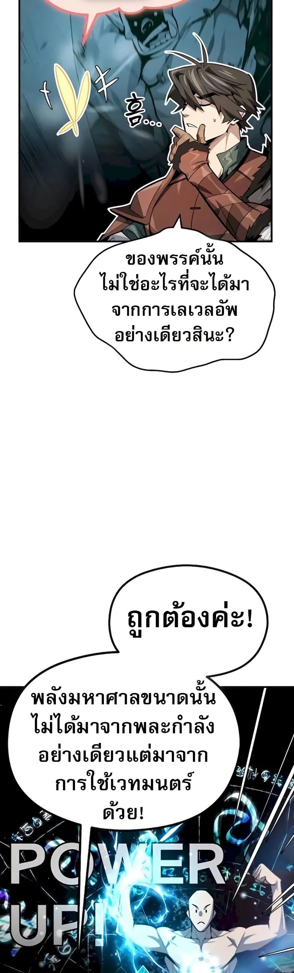 There’s No Such Thing as a Bad Hero in the World ตอนที่ 11 32