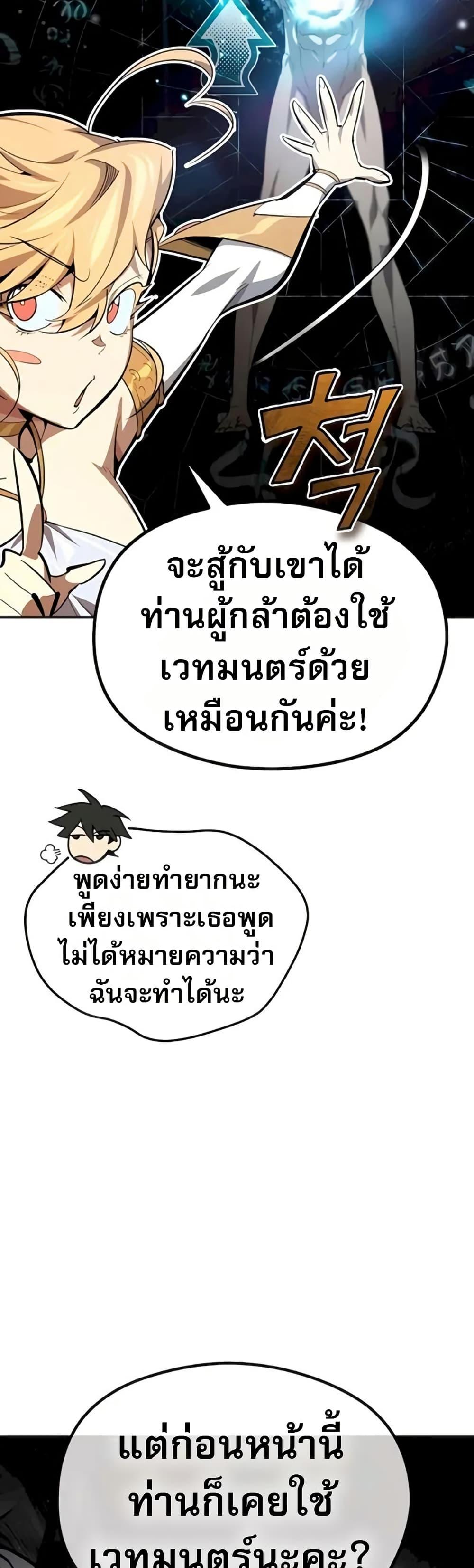 There’s No Such Thing as a Bad Hero in the World ตอนที่ 11 33