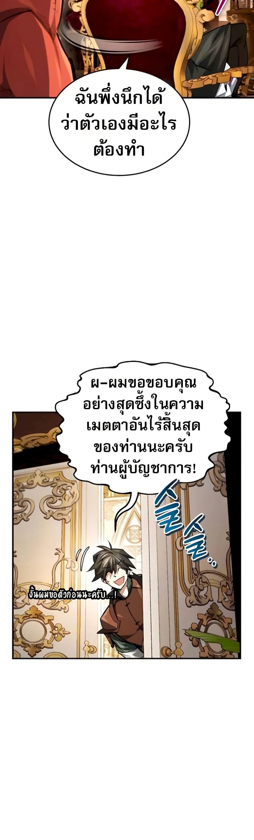 There’s No Such Thing as a Bad Hero in the World ตอนที่ 11 45