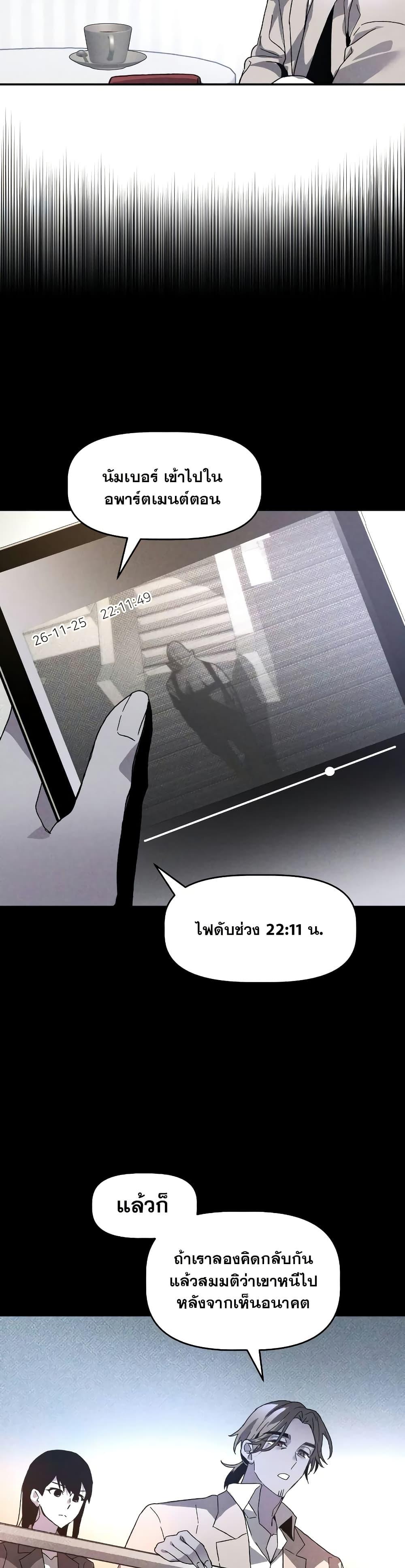 The Murderer ตอนที่ 16 9