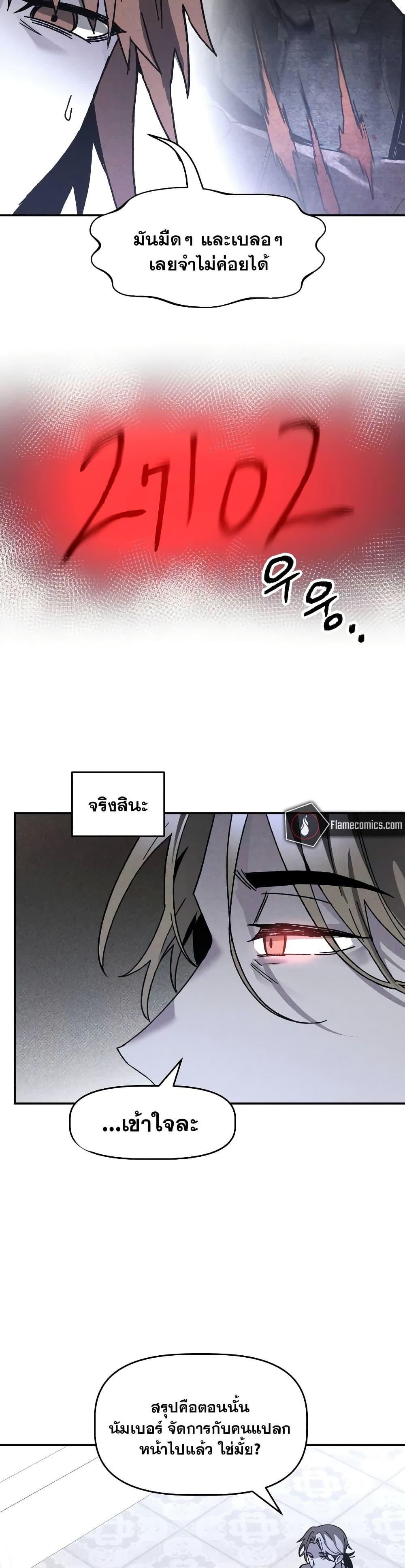 The Murderer ตอนที่ 16 7