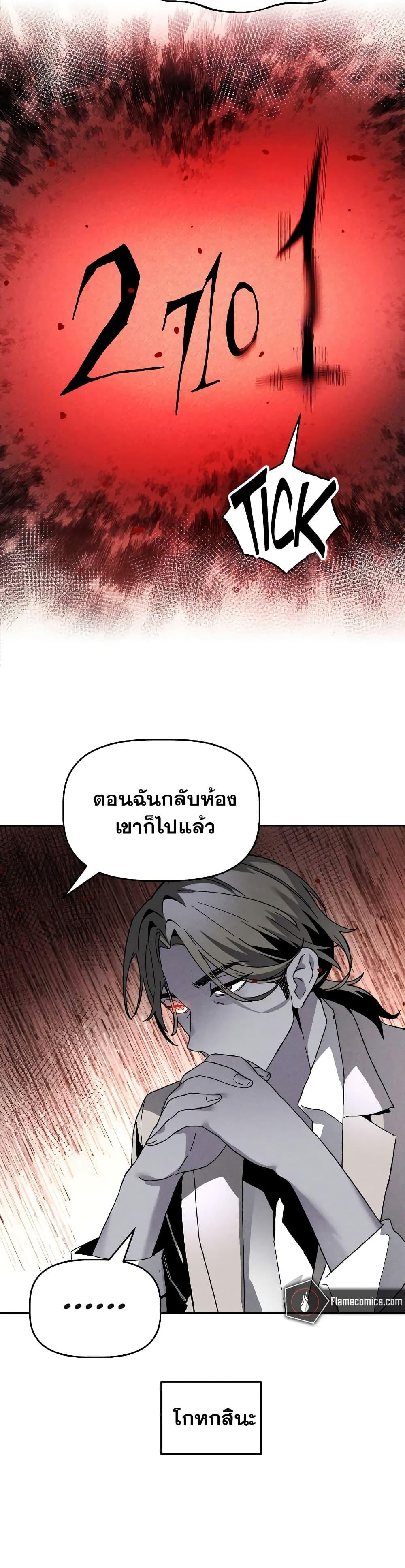 The Murderer ตอนที่ 16 12