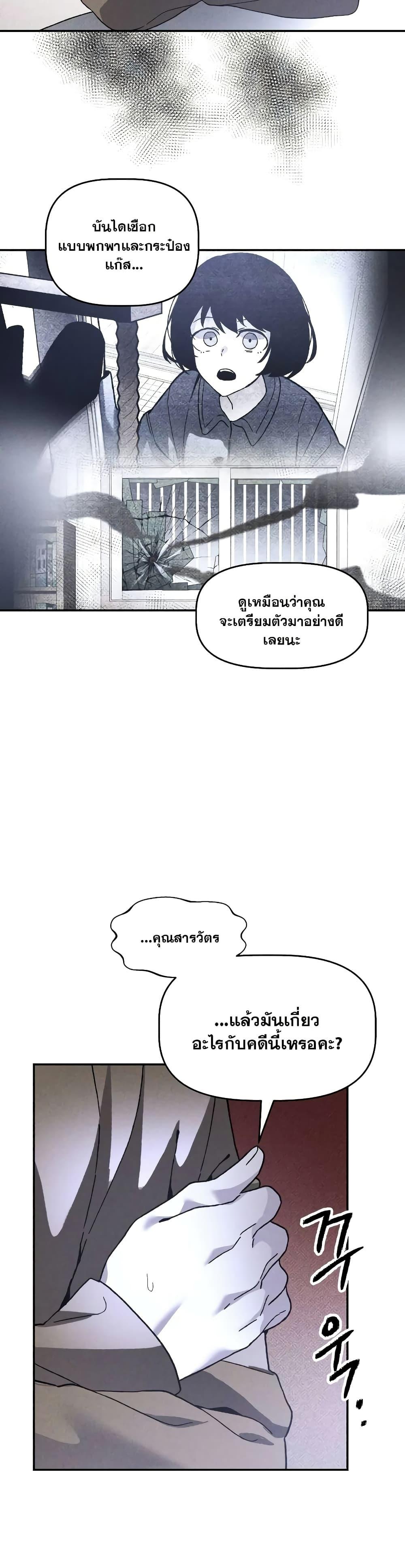 The Murderer ตอนที่ 16 15