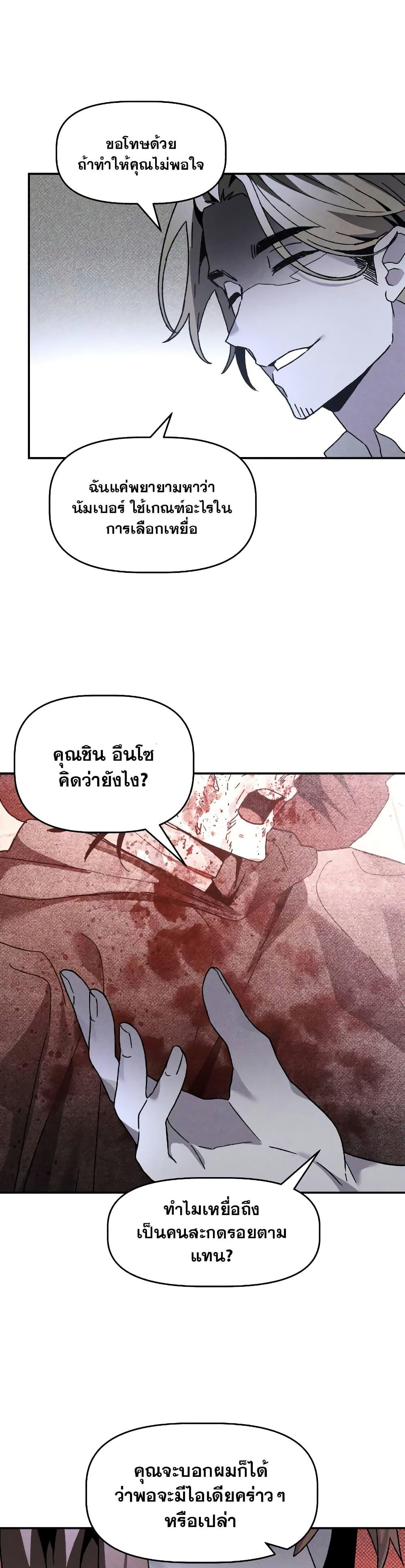 The Murderer ตอนที่ 16 16