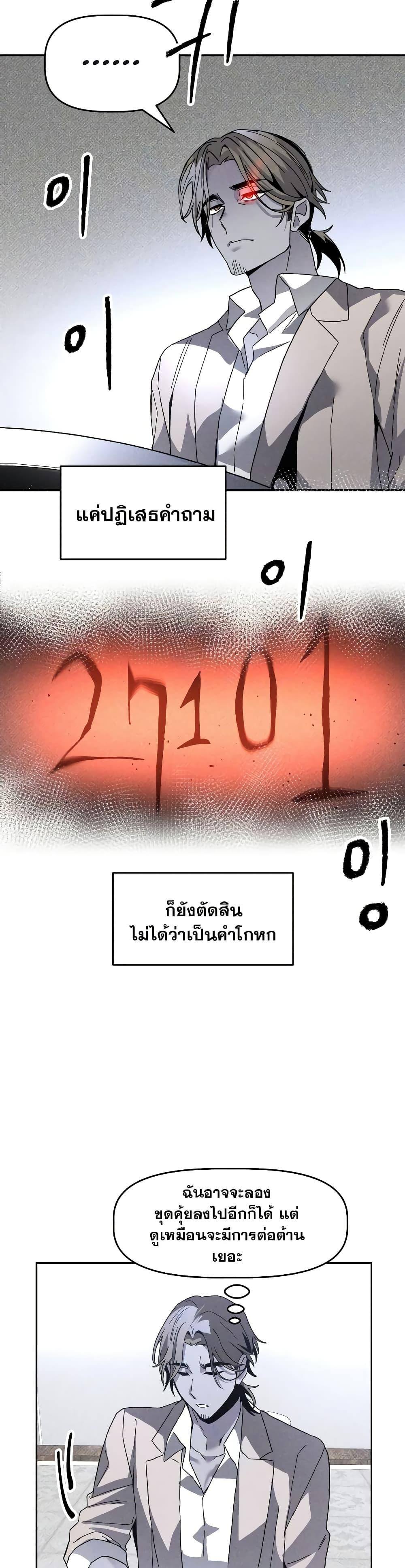 The Murderer ตอนที่ 16 18