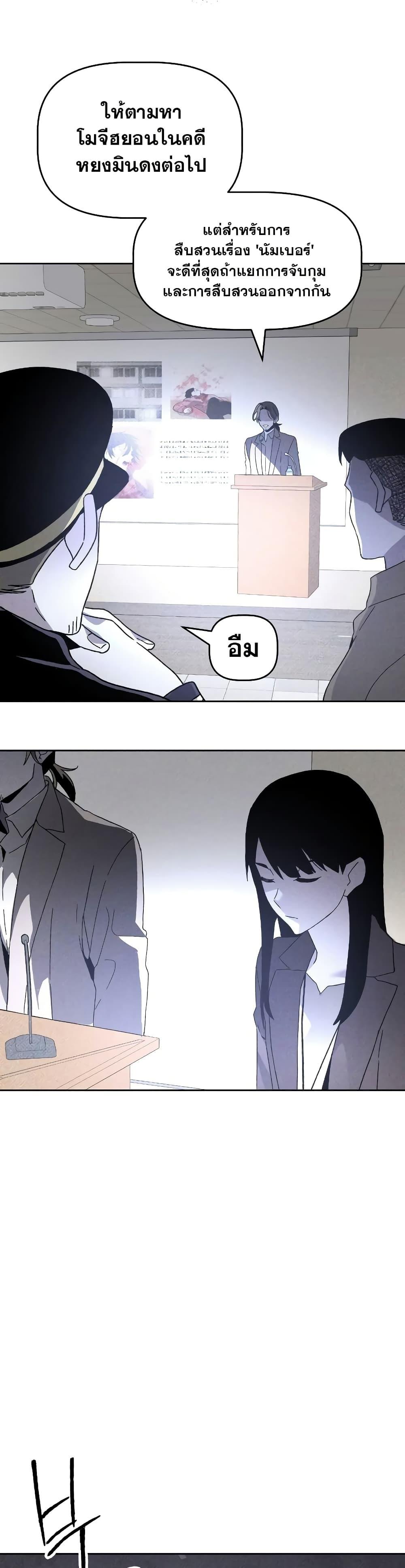 The Murderer ตอนที่ 16 36