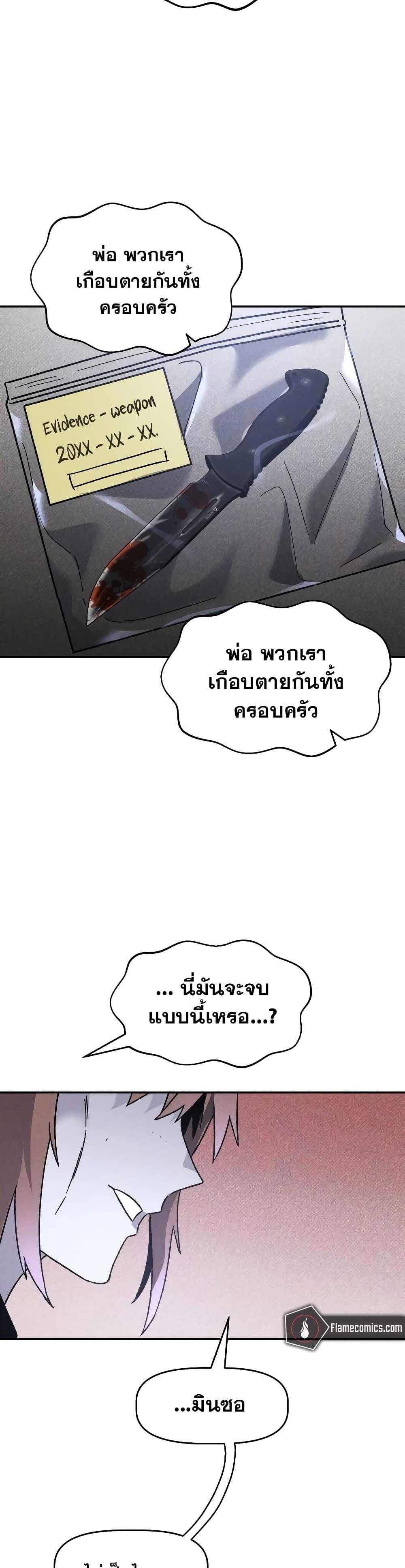 The Murderer ตอนที่ 16 45