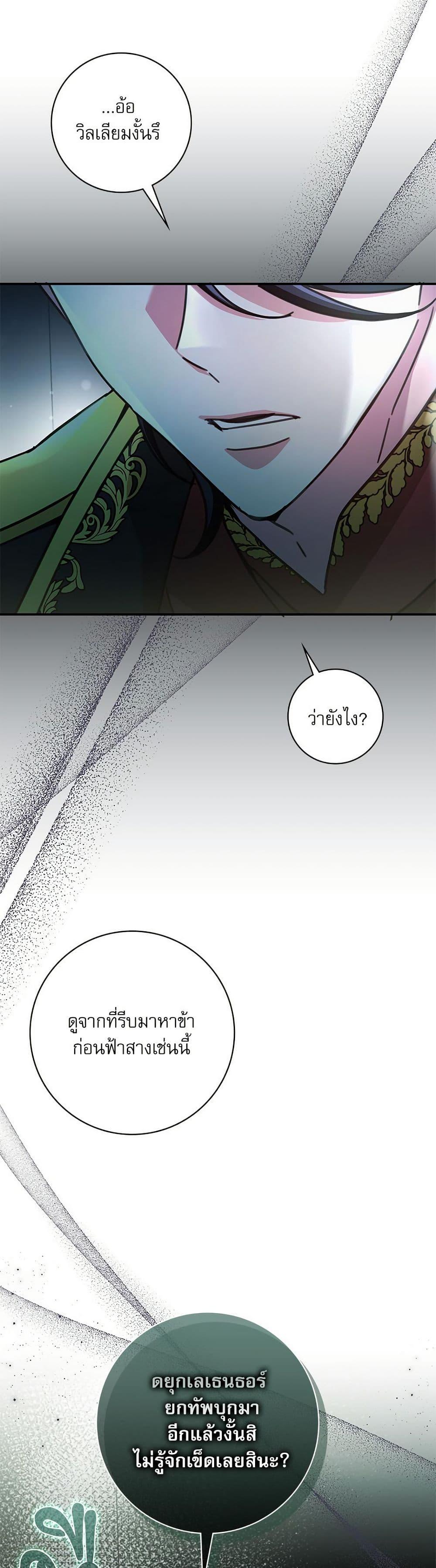 The Emperor’s Sleepless Nights ตอนที่ 56 7