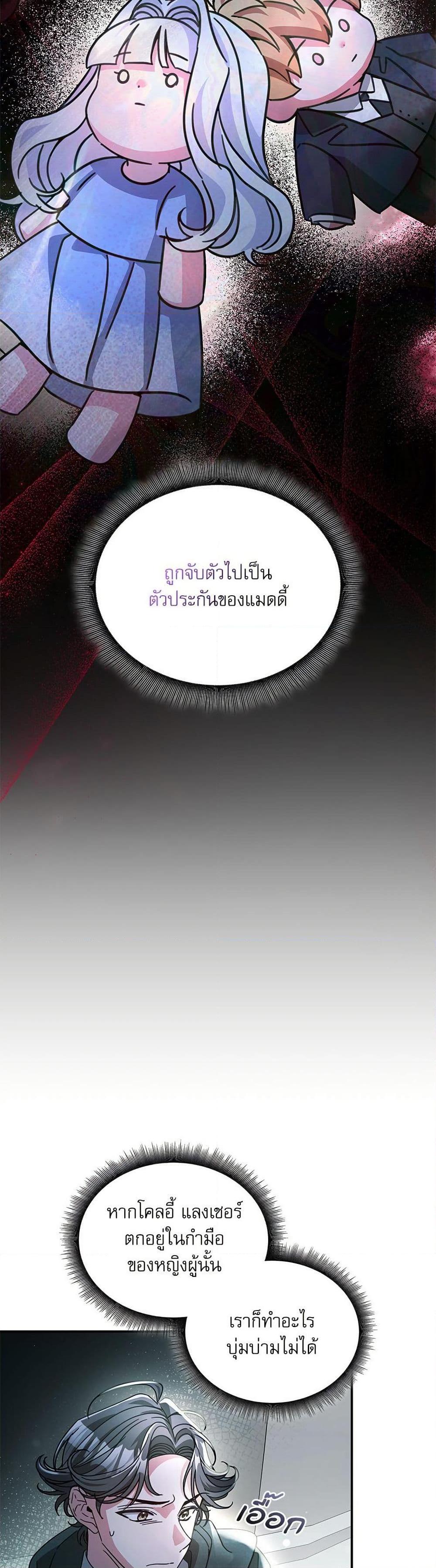 The Emperor’s Sleepless Nights ตอนที่ 56 16