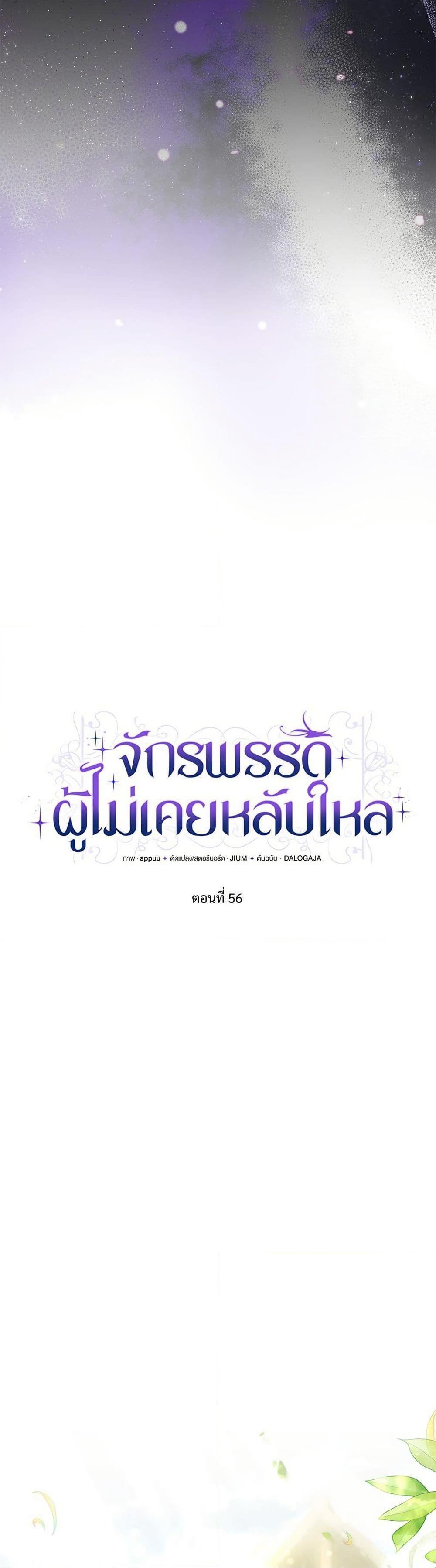 The Emperor’s Sleepless Nights ตอนที่ 56 21