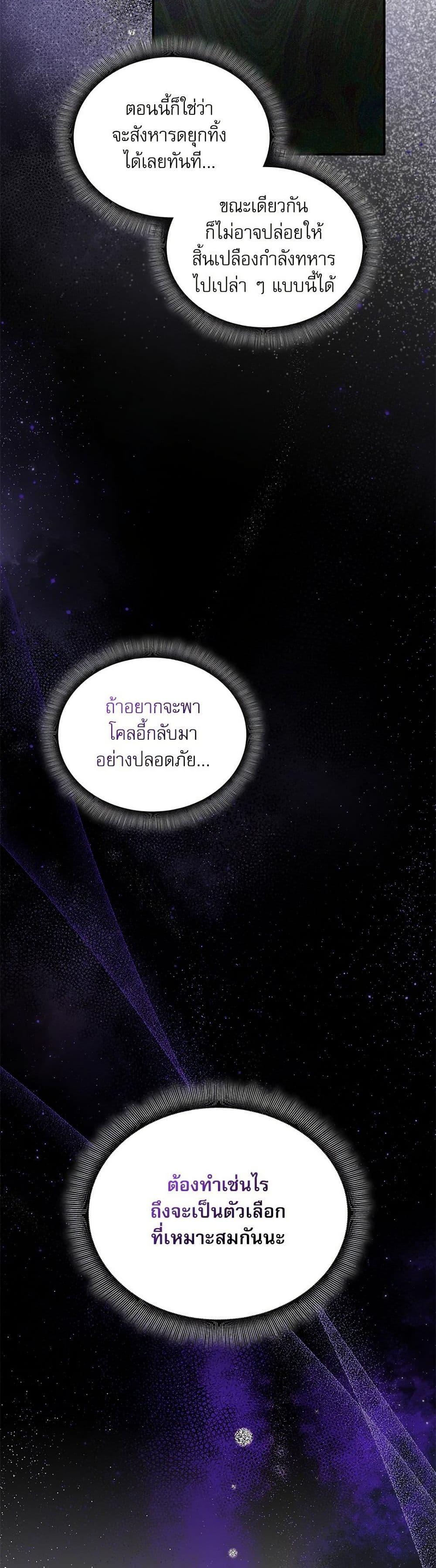 The Emperor’s Sleepless Nights ตอนที่ 56 20
