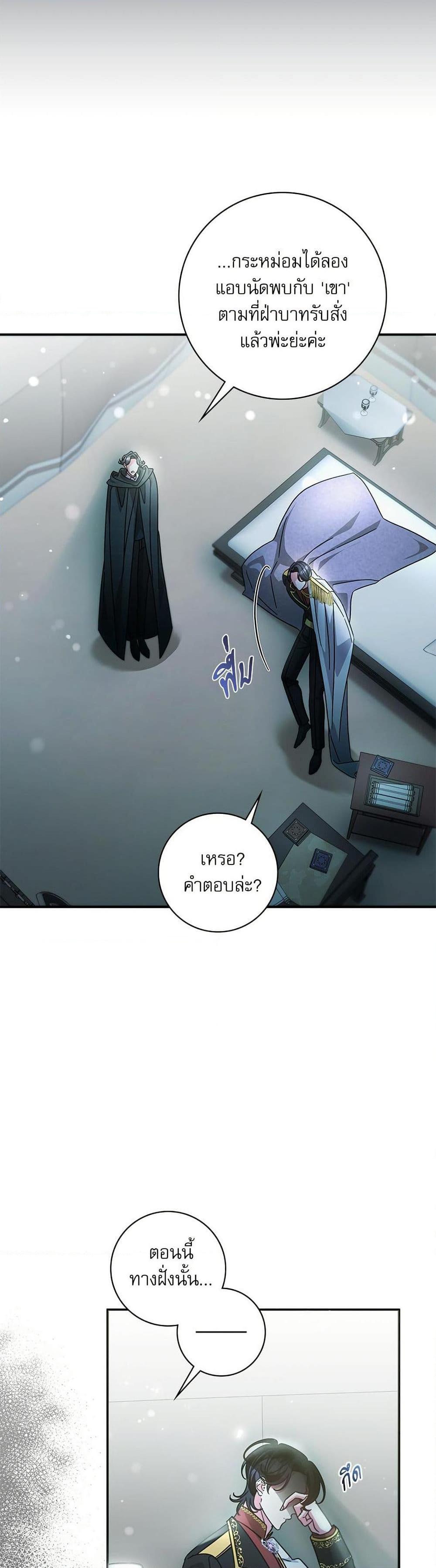 The Emperor’s Sleepless Nights ตอนที่ 56 18