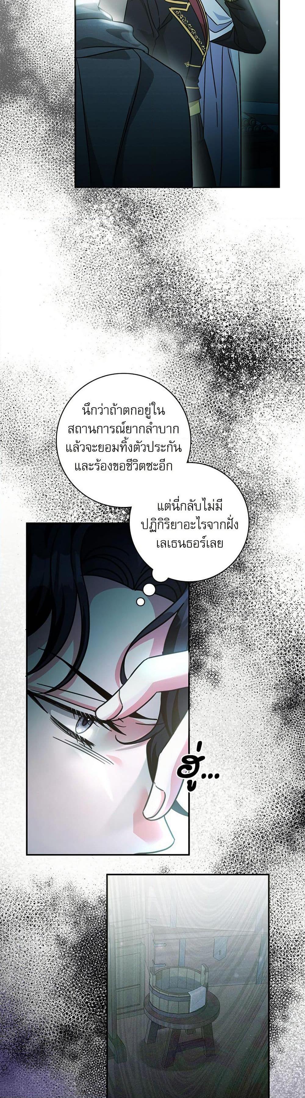 The Emperor’s Sleepless Nights ตอนที่ 56 19