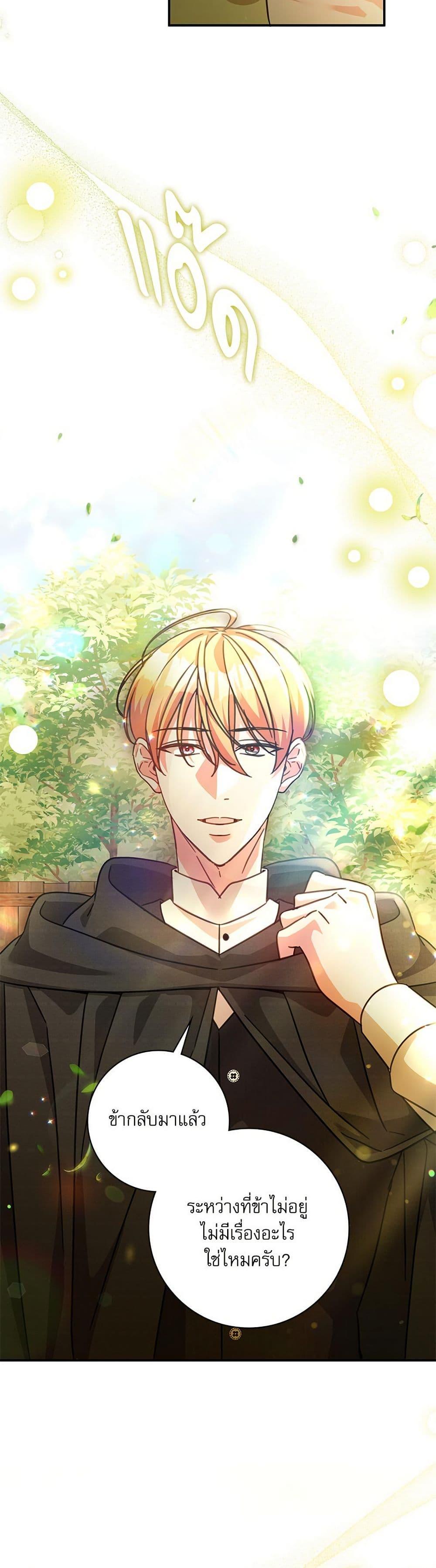 The Emperor’s Sleepless Nights ตอนที่ 56 24