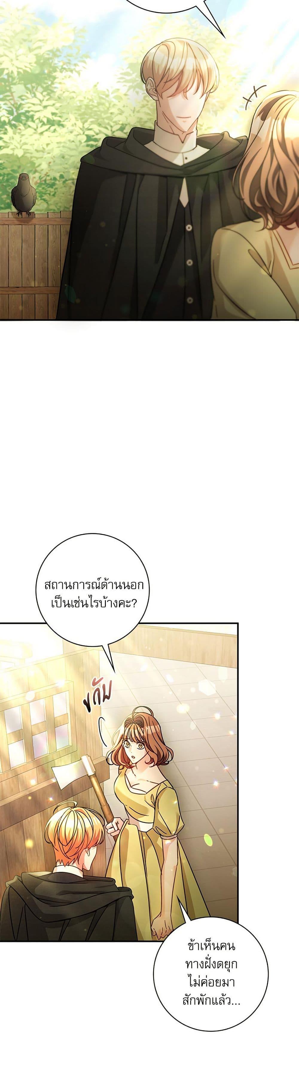 The Emperor’s Sleepless Nights ตอนที่ 56 26