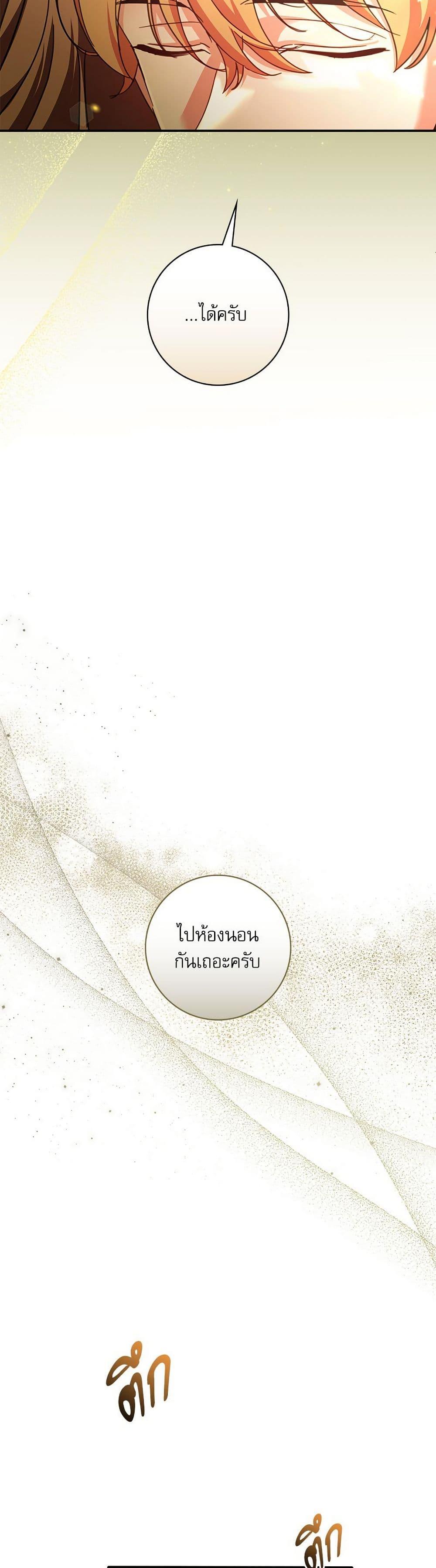 The Emperor’s Sleepless Nights ตอนที่ 56 32