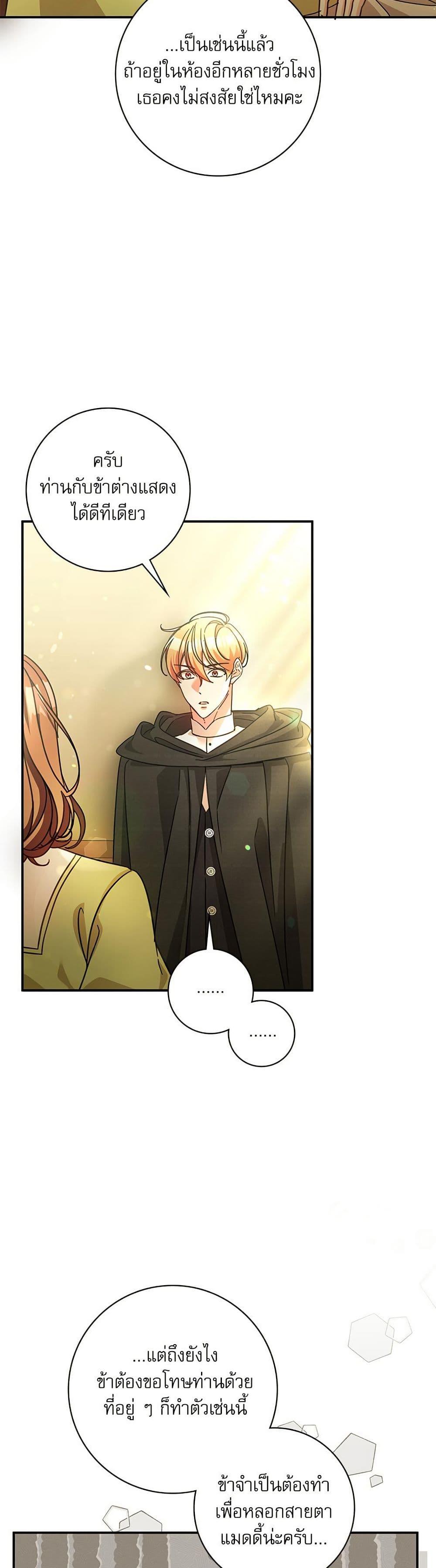 The Emperor’s Sleepless Nights ตอนที่ 56 34