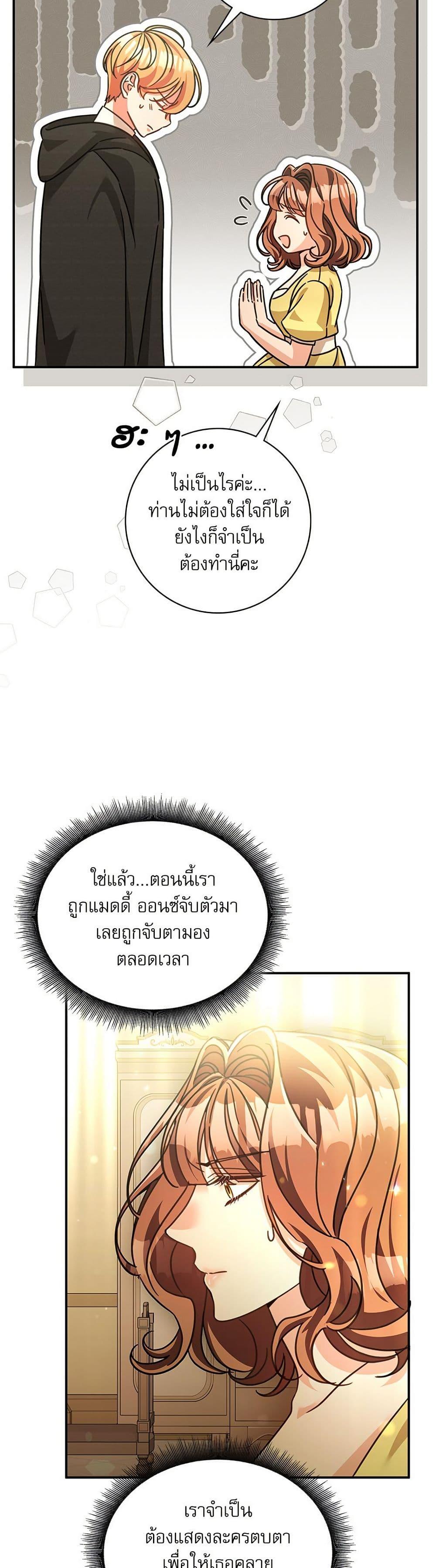 The Emperor’s Sleepless Nights ตอนที่ 56 35