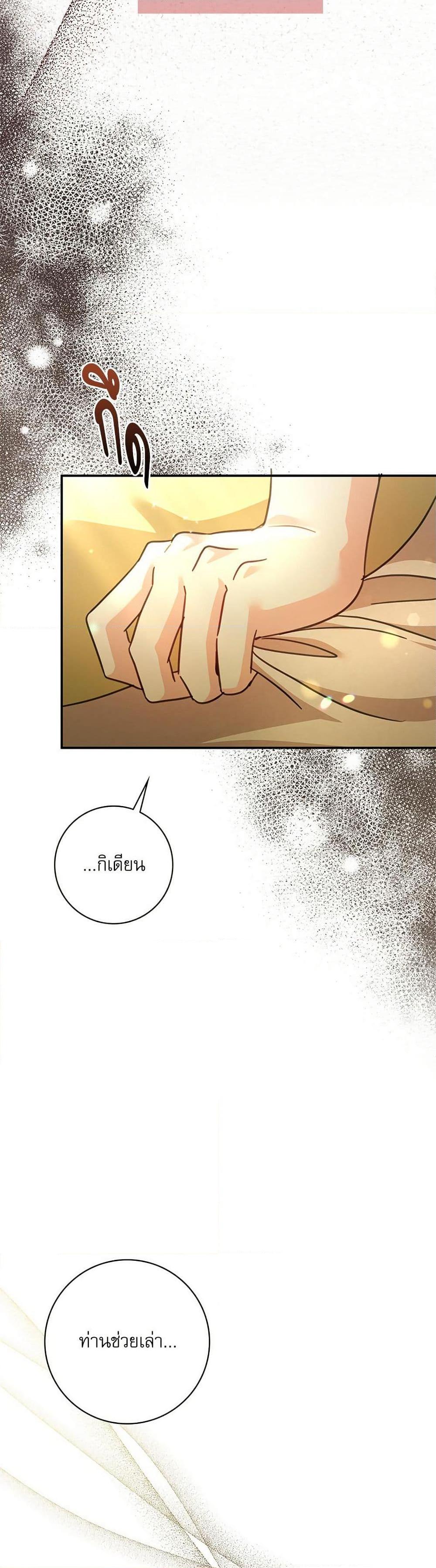 The Emperor’s Sleepless Nights ตอนที่ 56 38