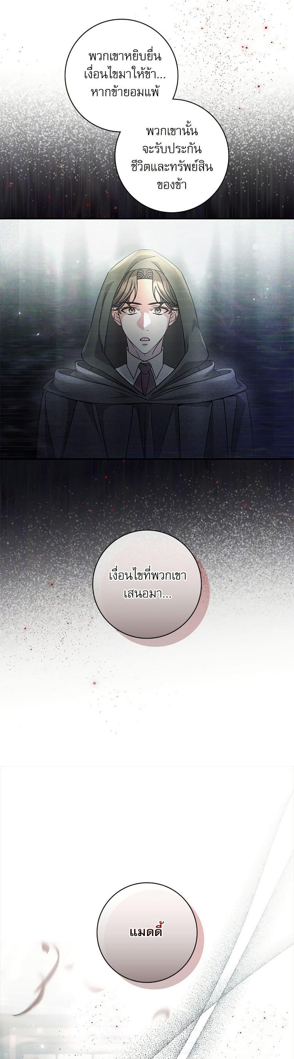 The Emperor’s Sleepless Nights ตอนที่ 56 49