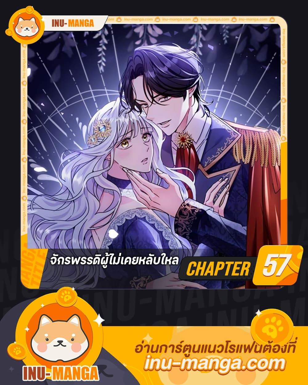 The Emperor’s Sleepless Nights ตอนที่ 57 1