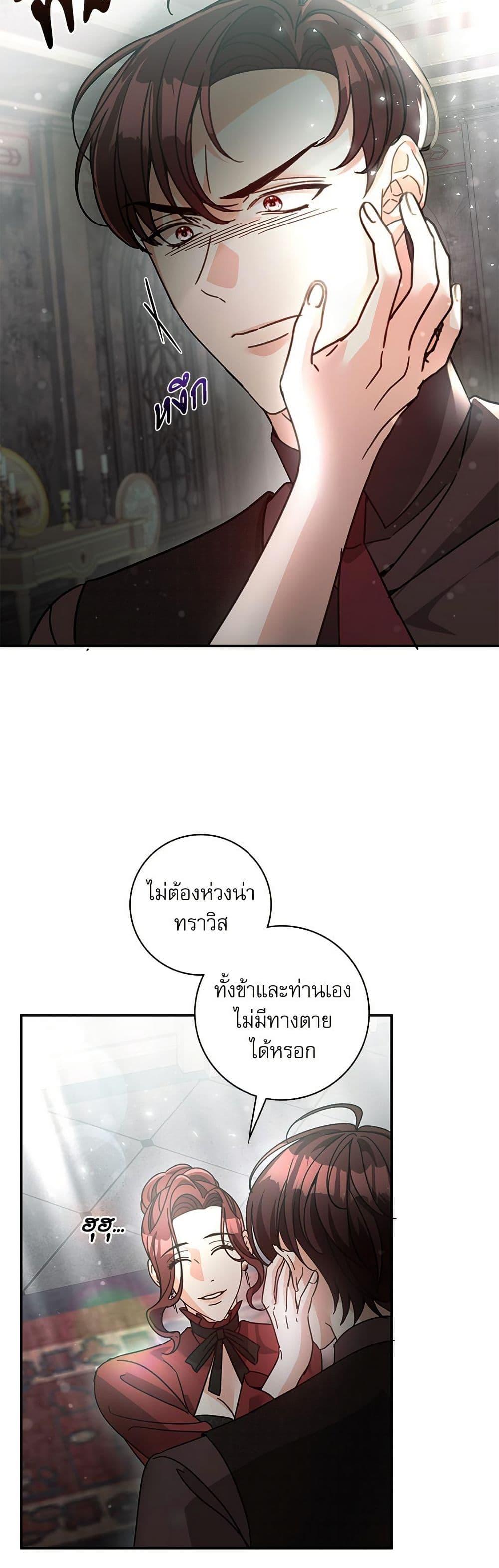 The Emperor’s Sleepless Nights ตอนที่ 57 17