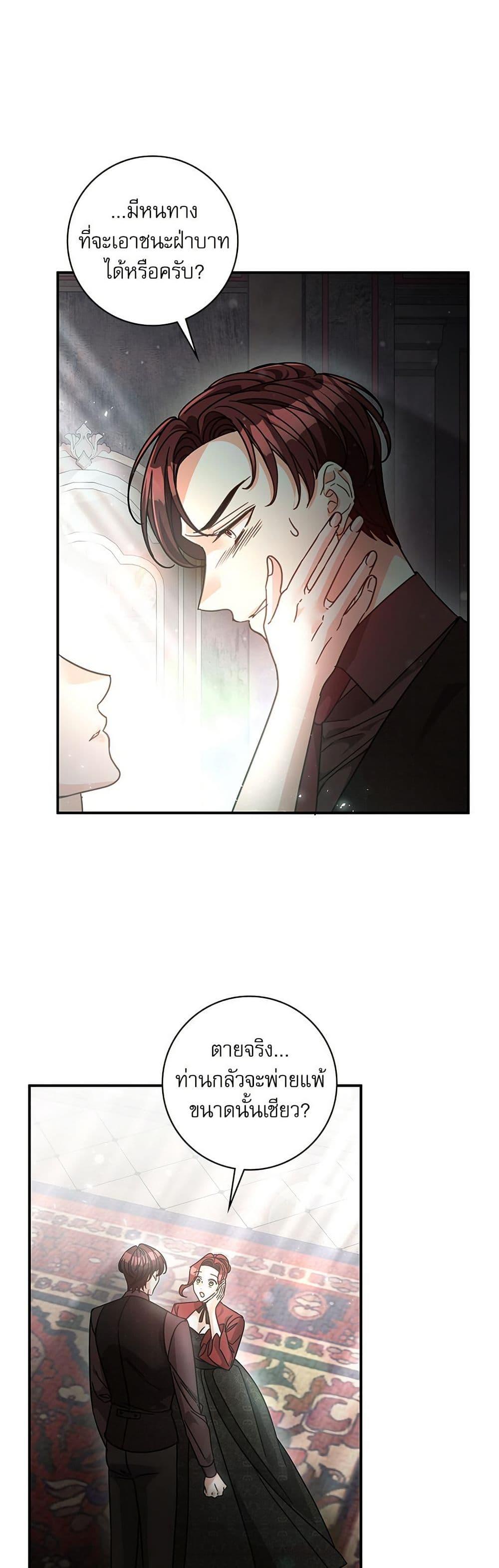 The Emperor’s Sleepless Nights ตอนที่ 57 18