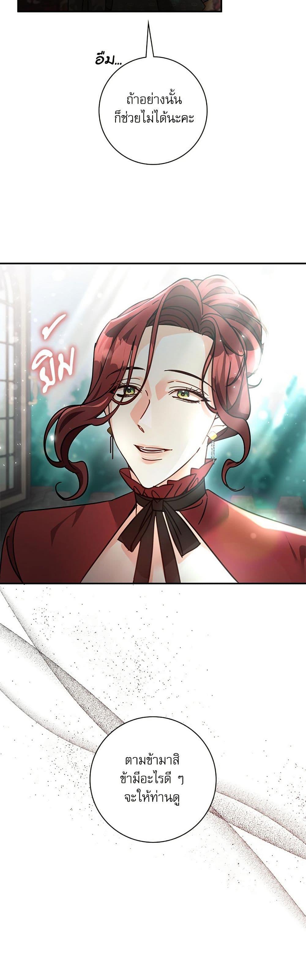 The Emperor’s Sleepless Nights ตอนที่ 57 19