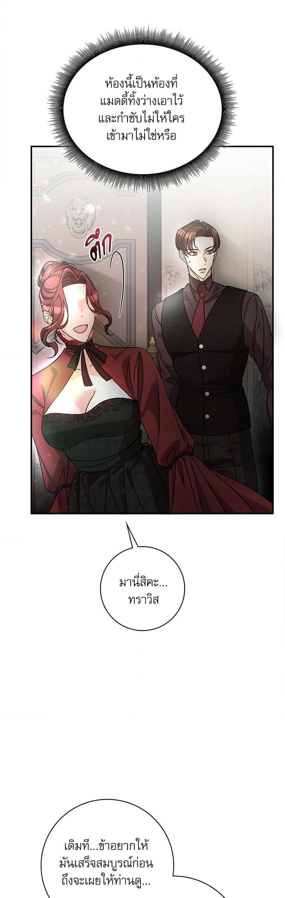 The Emperor’s Sleepless Nights ตอนที่ 57 21
