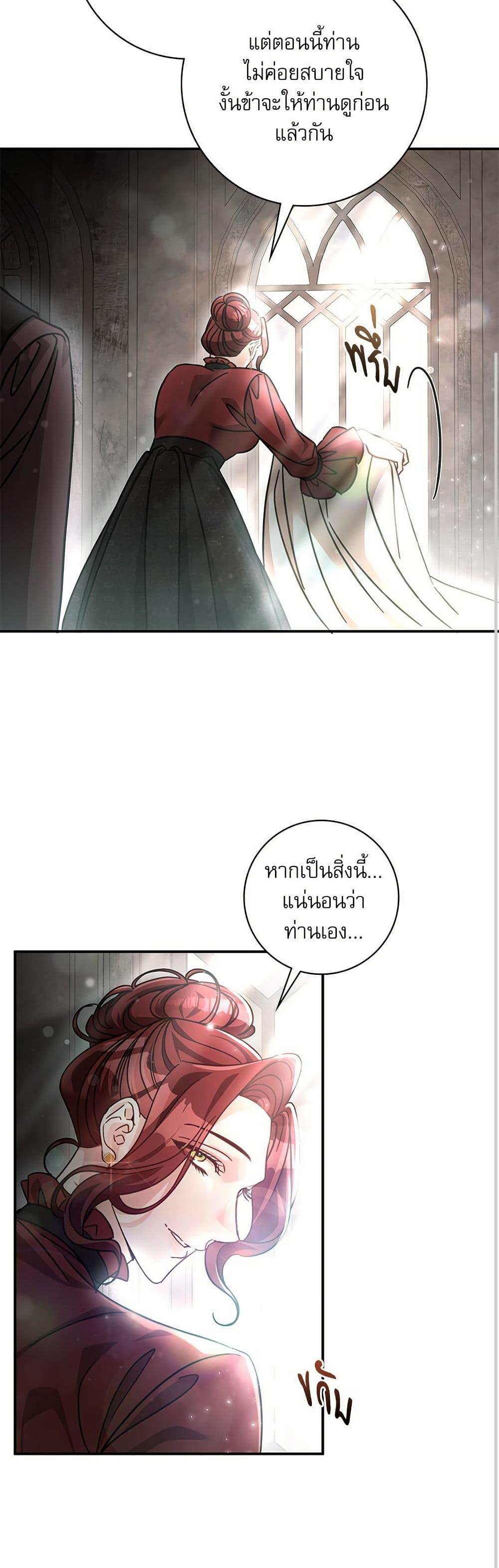 The Emperor’s Sleepless Nights ตอนที่ 57 22