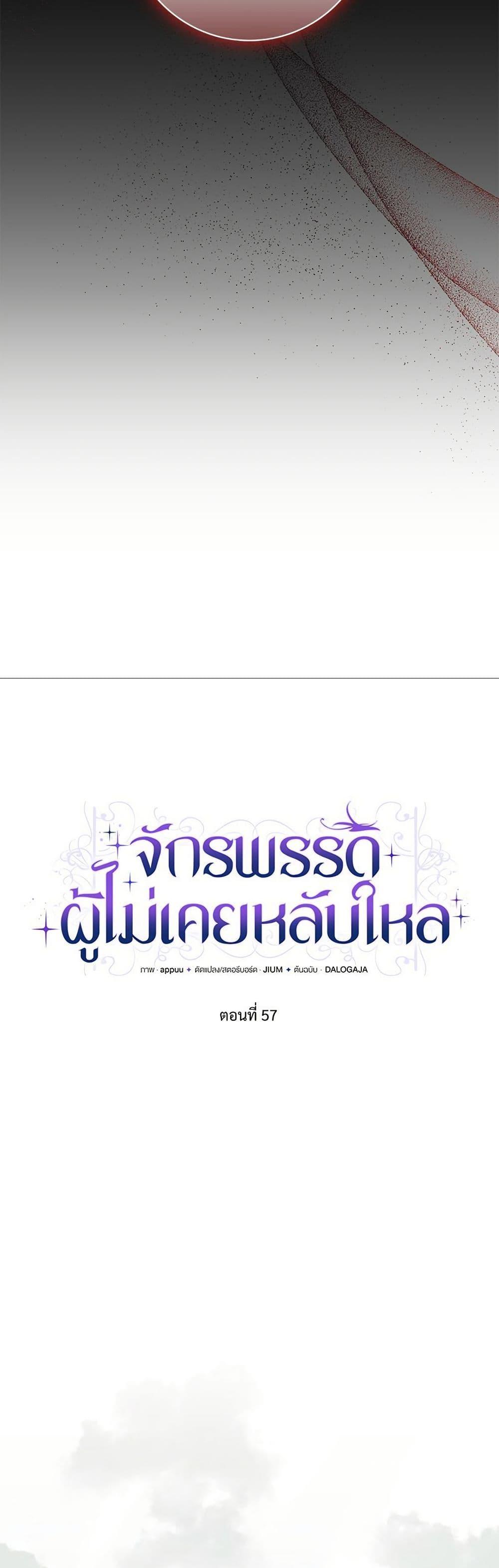 The Emperor’s Sleepless Nights ตอนที่ 57 26