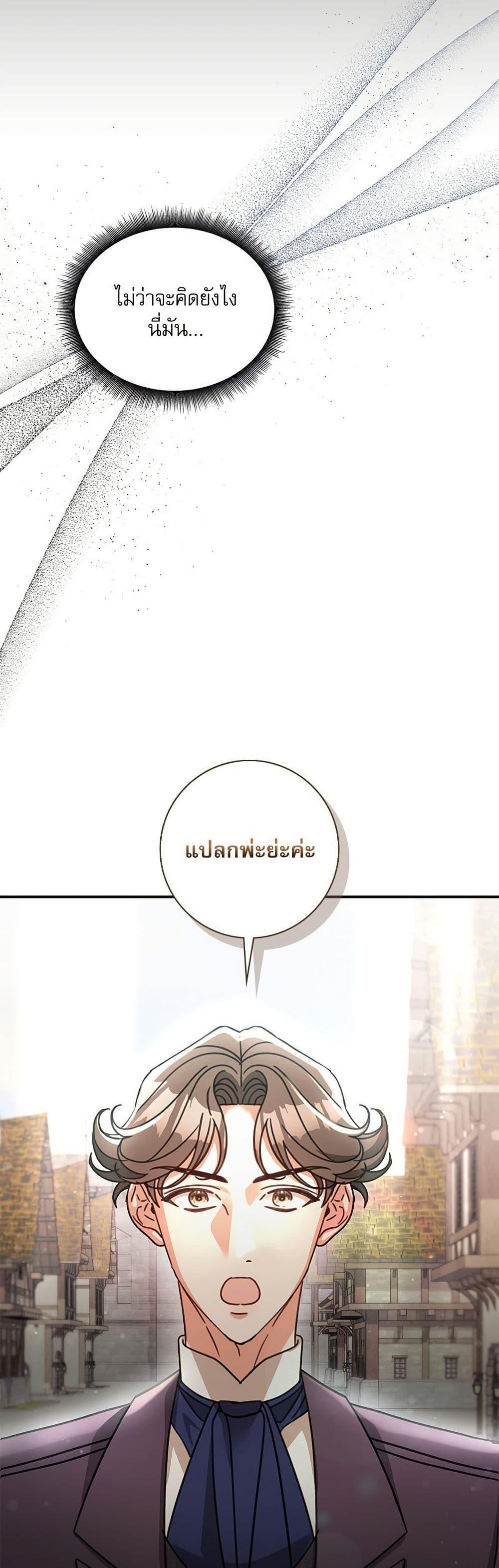 The Emperor’s Sleepless Nights ตอนที่ 57 31