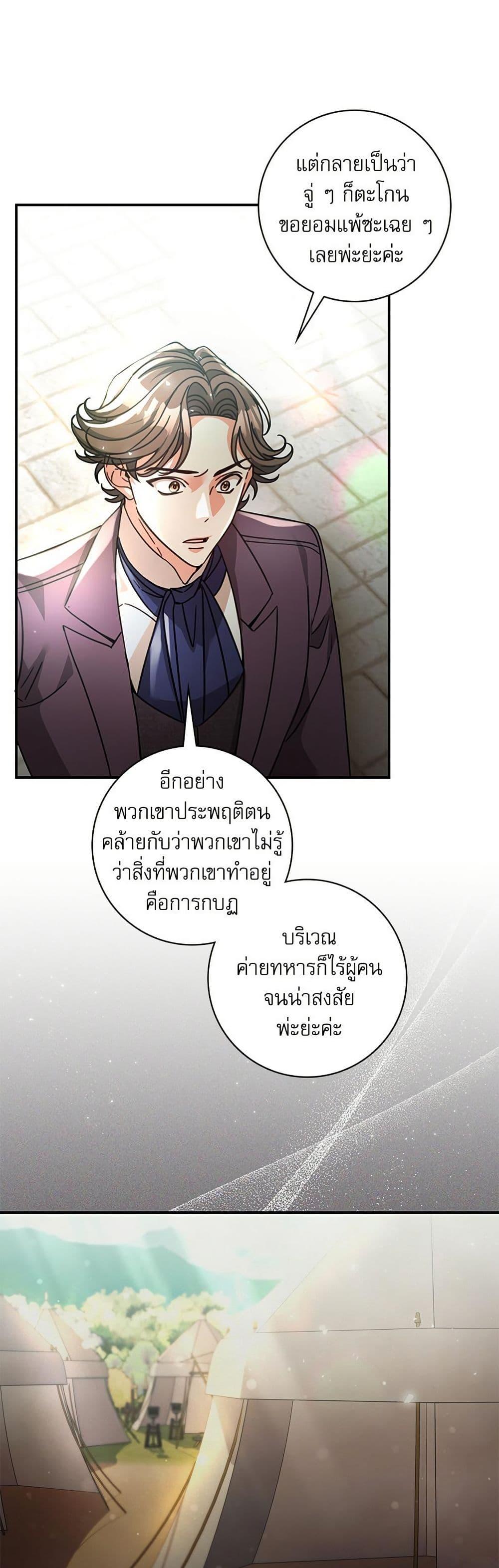 The Emperor’s Sleepless Nights ตอนที่ 57 33