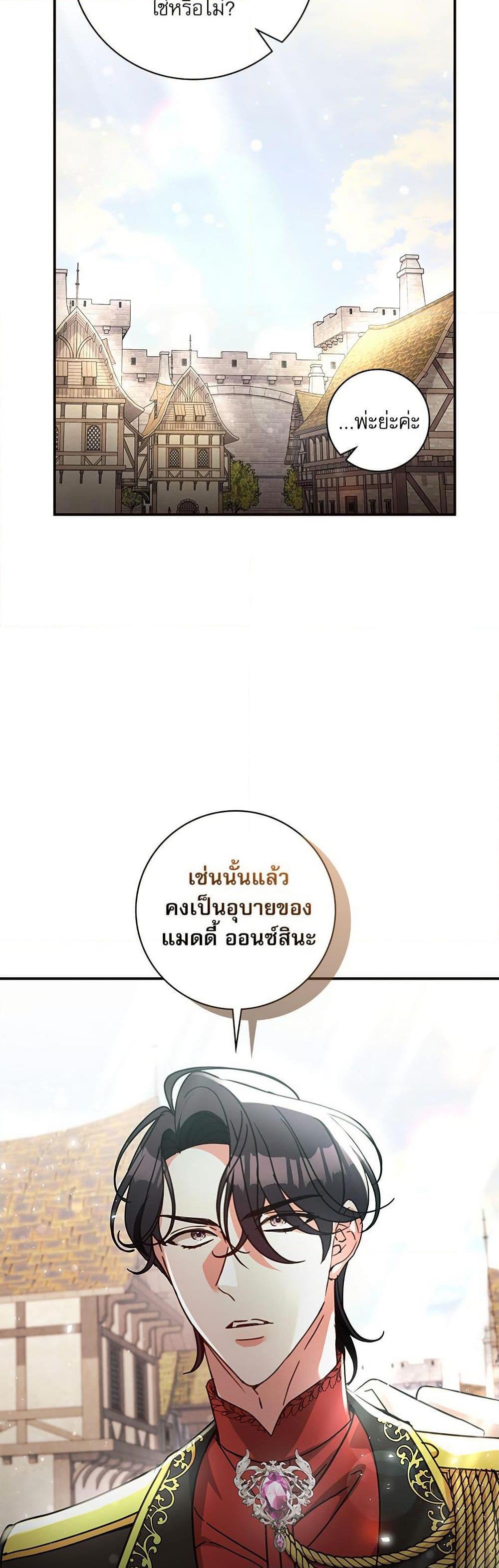 The Emperor’s Sleepless Nights ตอนที่ 57 35
